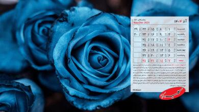 عکس تقویم آذر ۱۴۰۴