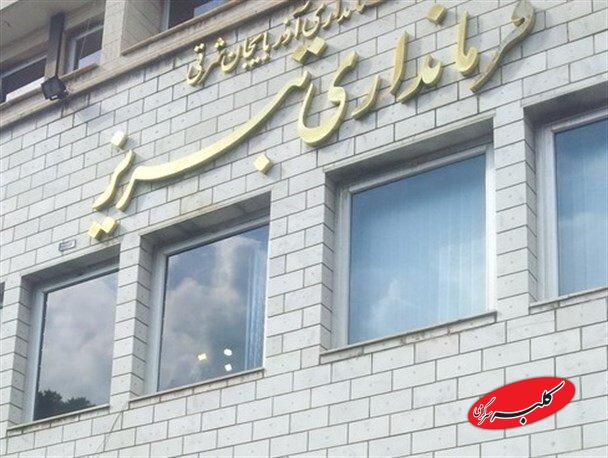 فرمانداری تبریز