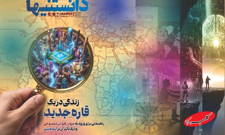 مجله دانستنیها