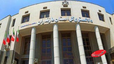 دادگستری مازندران