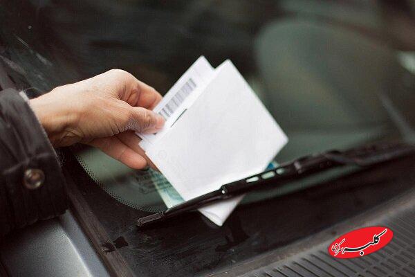 جریمه رانندگی