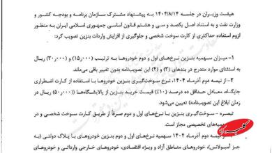 مصوبه بنزين