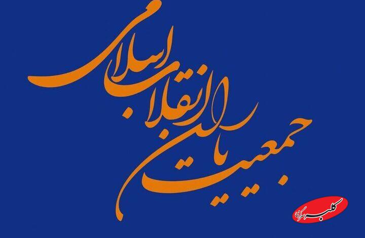 یاران انقلاب