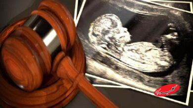 ۸۰ درصد شکایات سقط جنین خانوادگی است؛ دشواری اثبات سقط عمدی