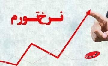 هشدار جدی یک کارشناس برای شب عید/ سقف تورم در پایان سال چه عددی خواهد بود؟