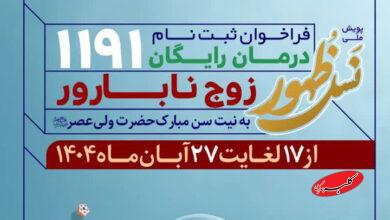 حرکت ملی برای حمایت از زوجهای نابارور در آستان مسجد جمکران