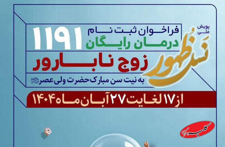 حرکت ملی برای حمایت از زوج‌های نابارور در آستان مسجد جمکران