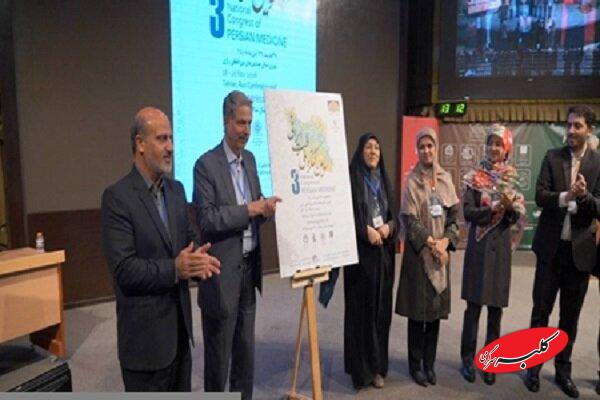 رونمایی پوستر سومین کنگره ملی طب ایرانی
