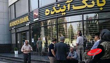 دولت سیزدهم، با خلعید سهامدار اصلی بدهکار بانک آینده، سکاندار مدیریت بانک شد/ مدیران جدید زیان انباشته را ۴ برابر کردند