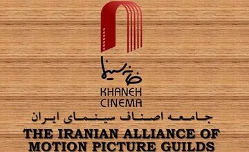 خانه سینما از حذف پروانه ساخت حمایت می‌کند