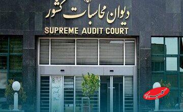 رسیدگی دیوان محاسبات به پرونده تاخیر در تامین و توزیع واکسن تب برفکی