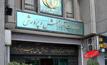 انتصاب جدید در وزارت آموزش و پرورش