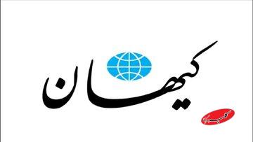 چرا عذرخواهی کیهان از حسین مرعشی به خاطر بانک ایرانزمین مهم است؟