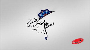 نماهنگ | دعای امام زمان(عج)