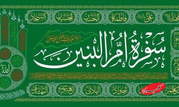 نذر شنبه‌های ام‌البنین چیست و چگونه انجام می‌شود؟