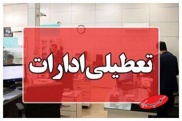 ادارات این استان تا آخر سال روزهای پنجشنبه تعطیل شد
