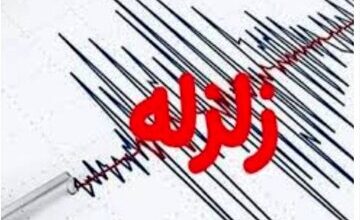 زلزله یزد را لرزاند