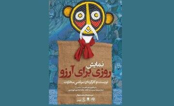 نگاهی اسطوره‌ای به صلح، دوستی و امید را تماشا کنید