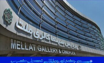 پردیس سینمایی ملت خانه جشنواره فیلم شهر شد