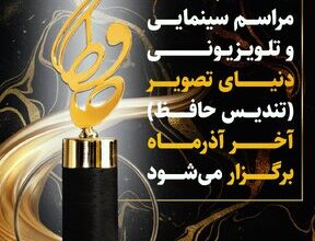 جشنی برای بهترین‌های تلویزیون، سینما و شبکه نمایش خانگی/ تندیس حافظ آخر آذر اهدا می‌شود