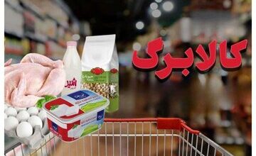 جزئیات جدید از واریز یارانه کالابرگ/ کدام دهکها کالابرگ مرحله پنجم دریافت میکنند؟