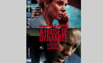 روایت مقابله با حمله موشکی به آمریکا در خانه هنرمندان