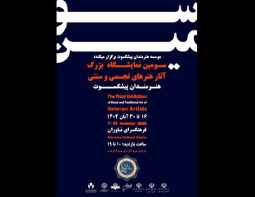 از کامبیز درمبخش تا کاظم چلیپا/ نیاوران میزبان سومین نمایشگاه تجسمی هنرمندان پیشکسوت