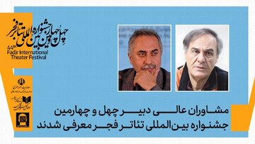 قطب‌الدین صادقی و حسین مسافرآستانه حکم گرفتند/ مشاوران عالی دبیر چهل‌وچهارمین جشنواره بین‌المللی تئاتر فجر معرفی شدند