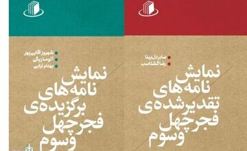برگزیده‌ها و تقدیرشده‌ها را یک‌جا ببینید/ انتشار نمایشنامه‌های جشنواره تئاتر فجر