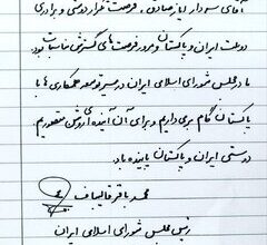 یادداشت قالیباف در دفتر مجلس ملی پاکستان چه یادداشتی نوشت؟ + عکس