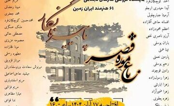 «پاییزنگار» روایت رنگها و احساسها در باغ موزه قصر