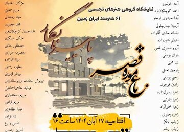 «پاییزنگار» روایت رنگها و احساسها در باغ موزه قصر