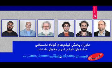 تازه‌ترین خبر از شهر/ داوران معرفی شدند