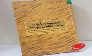 شوارق‌النصوص؛ اشراق حقیقت بر ظلمات جعل و تحریف