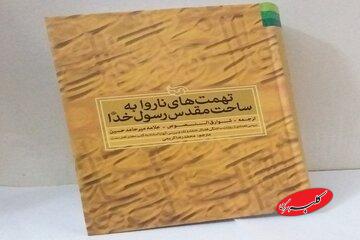 شوارق‌النصوص؛ اشراق حقیقت بر ظلمات جعل و تحریف