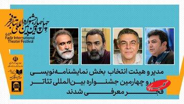 نادر برهانی‌مرند حکم گرفت/ محمد چرم‌شیر، حمیدرضا نعیمی و جمشید خانیان در جشنواره تئاتر فجر