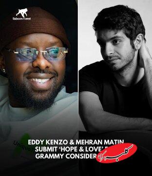 یک ایرانی نامزد دریافت بهترین اجرای موسیقی آفریقا در گِرَمی شد