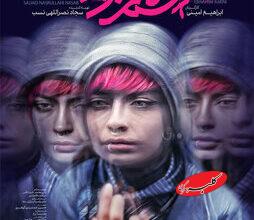 حضور فیلم چشم بادومی در جشنوارههای «شبهای سیاه تالین» و «گوا»