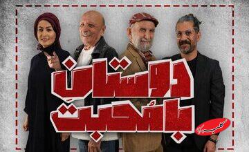 «دوستان با محبت» به بوتیک هنر میروند