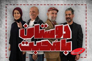 «دوستان با محبت» به بوتیک هنر میروند