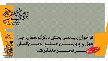فراخوان رزیدنسی بخش دیگرگونه‌های نمایشی چهل‌وچهارمین جشنواره بین‌المللی تئاتر فجر منتشر شد