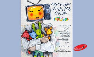 جشنواره‌ای برای نمایش‌های عروسکی تلویزیونی/ برگزیدگان مشخص شدند