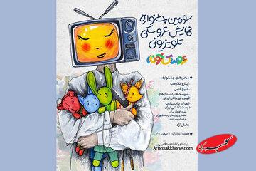 جشنوارهای برای نمایشهای عروسکی تلویزیونی/ برگزیدگان مشخص شدند