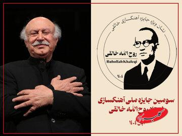 اهدای نشان ویژه سومین جشنواره خالقی به فرهاد فخرالدینی