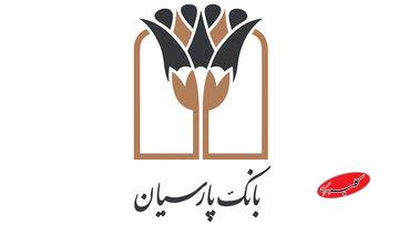 انضباط مالی بانک پارسیان؛ از صفرِ اضافه‌برداشت از منابع بانک مرکزی تا نقش‌آفرینی مؤثر در بازار بین‌بانکی