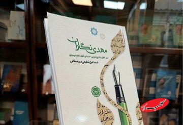 «مهدی‌نگاران» پنج قرن نخست پس از بعثت را بشناسید/ از سلیم بن قیس هلالی تا محمد ابن علی فارسی