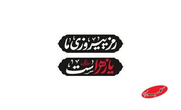 با هدف وحدت و هم‌افزایی هیأت‌ها در سراسر کشور؛ شعار مشترک هیأت‌های مذهبی در ایام فاطمیه ۱۴۰۴