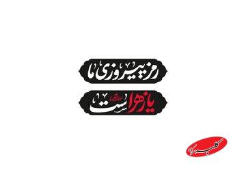 با هدف وحدت و همافزایی هیأتها در سراسر کشور؛ شعار مشترک هیأتهای مذهبی در ایام فاطمیه ۱۴۰۴