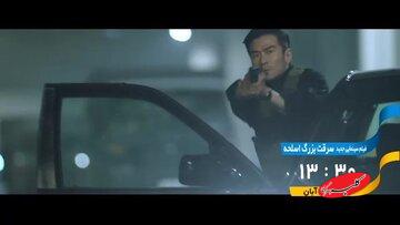 پخش فیلم سینمایی «سرقت بزرگ اسلحه» از شبکه تهران