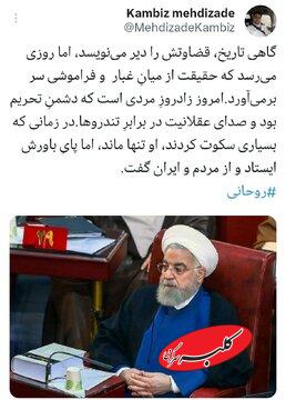 توییت داماد روحانی در روز تولد پدرهمسر؛ تاریخ دیر قضاوت میکند، اما حقیقت بازمیگردد